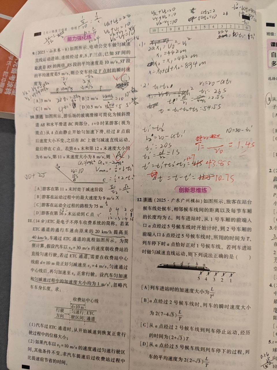 第1题：ETC 分段变速与提速前后对比