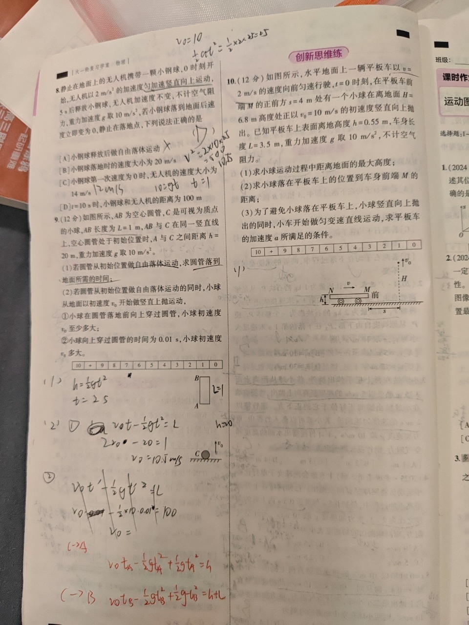 第2题：空心圆管与小球的上抛相遇