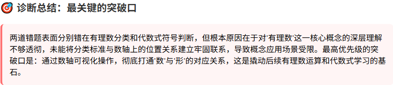 错题透镜真实报告：两道错题的整体诊断总结，收口到数与形对应关系这一个突破口